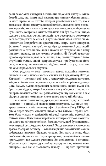 Великий Гетсбі, Популярна дівчина/Фіцджеральд Френсіс Скотт/9786170708250 - зображення 7