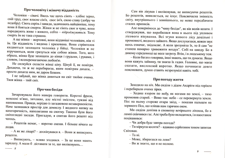 Розрада-гора/Дочинець Мирослав/9789668269318 - изображение 4