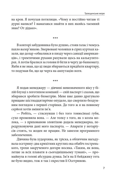 Троєщинське море/Макаренко Ольга/9789660399617 - Фото 4 Троєщинське море/Макаренко Ольга/9789660399617 - изображение 4