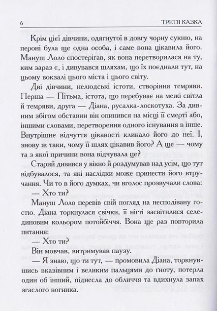 Сутінки в її очах/Сіренко Вадим/9789662791594 - Фото 4 Сутінки в її очах/Сіренко Вадим/9789662791594 - зображення 4