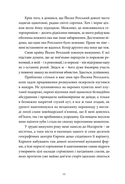 Радіо ніч/Андрухович Юрій/9786177807123 - зображення 2