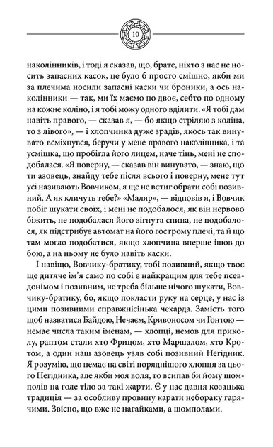 Чорне Сонце/Шкляр Василь/9786171500983 - изображение 3