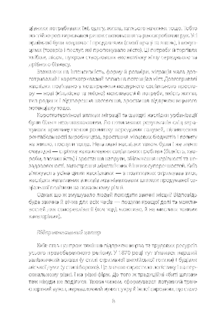 Історія повсякдення. Київ. Початок ХХ століття/Водотика Тетяна/9789660390720 - зображення 8
