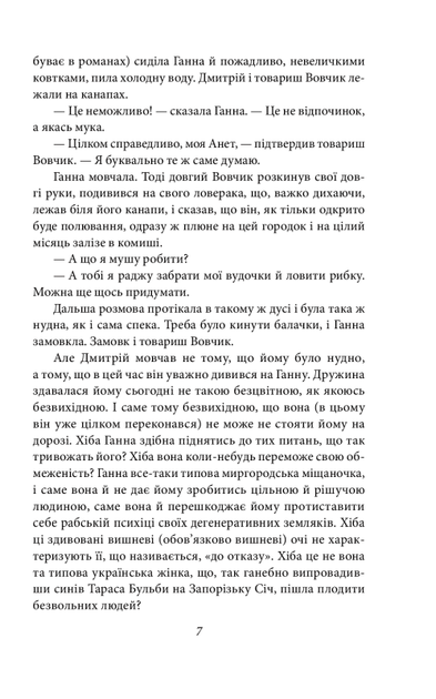 Вальдшнепи/Хвильовий Микола/9789660394834 - Фото 6 Вальдшнепи/Хвильовий Микола/9789660394834 - изображение 6