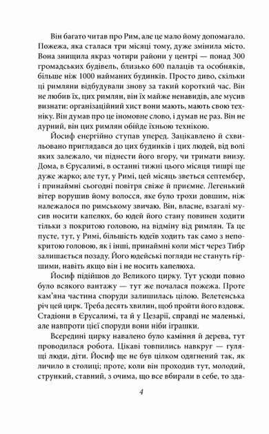 Юдейська війна/Фейхтвангер Ліон/978-966-03-8993-9 - Фото 3 Юдейська війна/Фейхтвангер Ліон/978-966-03-8993-9 - изображение 3