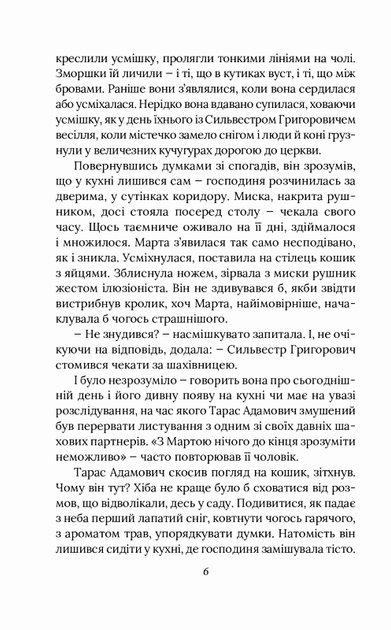 Праворуч мертвого авіатора/Красовицький Олександр / Кужавська Євгенія/978-966-03-9328-8 - зображення 3