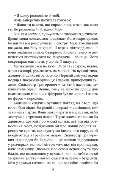 Праворуч мертвого авіатора/Красовицький Олександр / Кужавська Євгенія/978-966-03-9328-8 - зображення 5