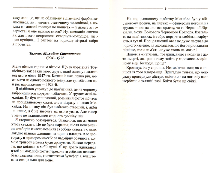 Троща/Шкляр Василь/978-617-12-3720-9 - Фото 2 Троща/Шкляр Василь/978-617-12-3720-9 - изображение 2