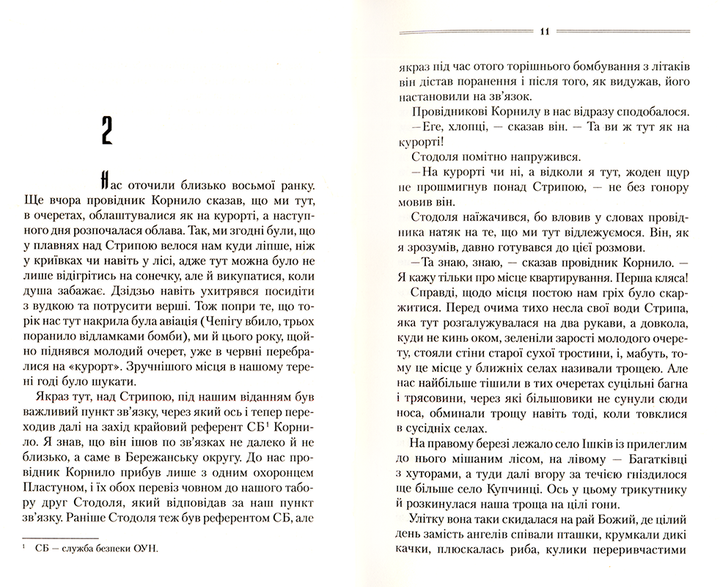 Троща/Шкляр Василь/978-617-12-3720-9 - Фото 4 Троща/Шкляр Василь/978-617-12-3720-9 - изображение 4
