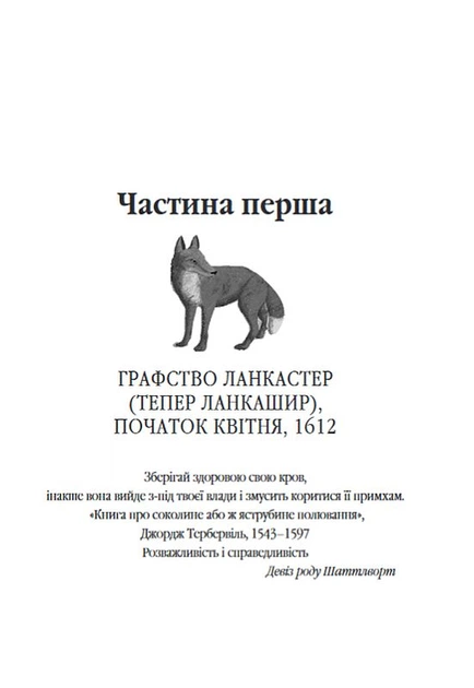 Фамільярі/Голлс Стейсі/9786171503793 - Фото 2 Фамільярі/Голлс Стейсі/9786171503793 - зображення 2