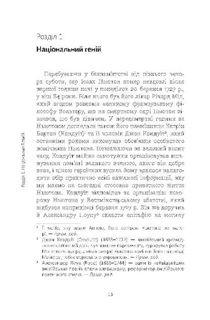 Ньютон: Дуже коротнке введення/Айлеф Роб/9789661066662 - Фото 5 Ньютон: Дуже коротнке введення/Айлеф Роб/9789661066662 - изображение 5