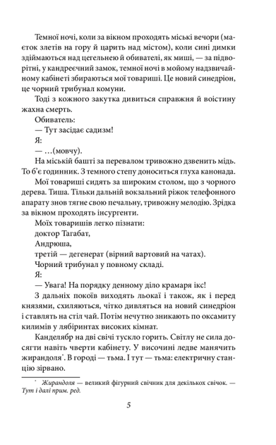 Я (Романтика)/Хвильовий Микола/9789660394827 - зображення 4