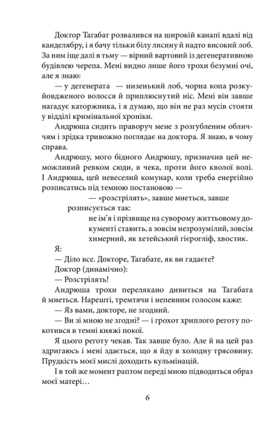 Я (Романтика)/Хвильовий Микола/9789660394827 - зображення 5