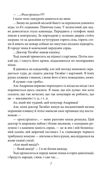 Я (Романтика)/Хвильовий Микола/9789660394827 - зображення 7