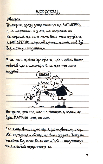Щоденник слабака. Книга 1/Кінні Джеф/978-966-948-239-6 - зображення 3