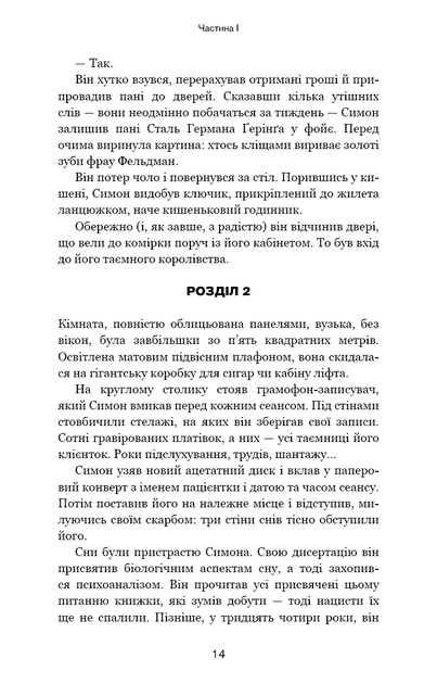 Обраниці/Ґранже Жан-Крістоф/9786175481301 - Фото 3 Обраниці/Ґранже Жан-Крістоф/9786175481301 - изображение 3
