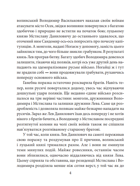 Отроки княжича Юрія/Лущик Петро/978-966-03-7970-1 - зображення 4