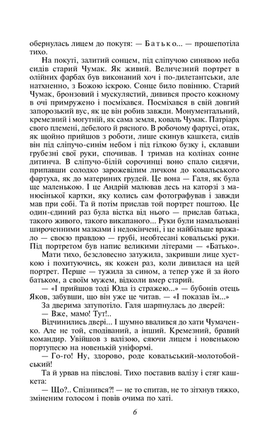 Сад Гетсиманський/Багряний Іван/9789660399518 - изображение 2