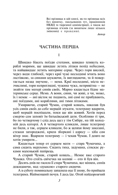 Сад Гетсиманський/Багряний Іван/9789660399518 - изображение 3