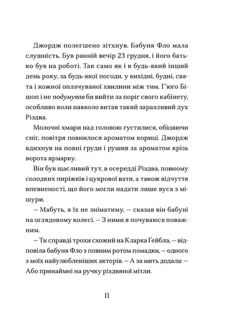 Диво на вулиці Ебенезера/Дойл Кетрін/9789664482179 - зображення 4
