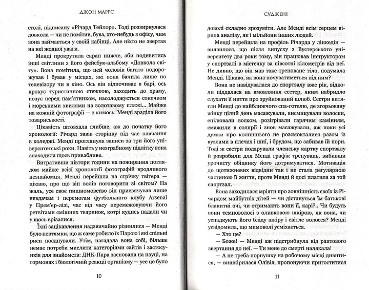 Суджені/Маррс Джон/9789669935595 - изображение 6