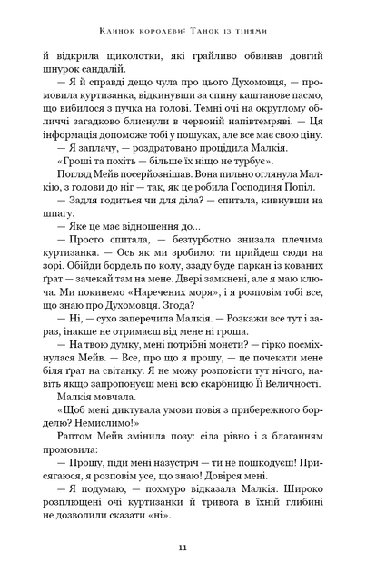 Клинок королеви: Танок із тінями/А. Achell/9786175481530 - Фото 5 Клинок королеви: Танок із тінями/А. Achell/9786175481530 - изображение 5