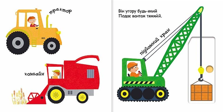 Їду, плаваю, лечу/Федієнко Василь/9789664293492 - Фото 3 Їду, плаваю, лечу/Федієнко Василь/9789664293492 - изображение 3