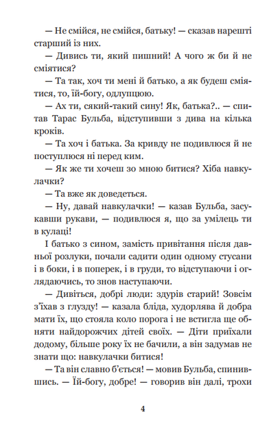 Тарас Бульба/Гоголь Микола/978-966-10-5005-0 - зображення 2