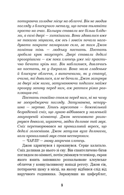 П'ять ночей із Фредді. Книга 3: Четвертий шафка/Коутон Скотт / Брід-Ріслі Кіра/9786175481561 - зображення 7