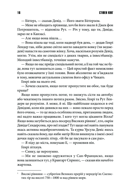 Коли впаде тьма/Кінг Стівен/978-617-12-7655-0 - Фото 2 Коли впаде тьма/Кінг Стівен/978-617-12-7655-0 - зображення 2