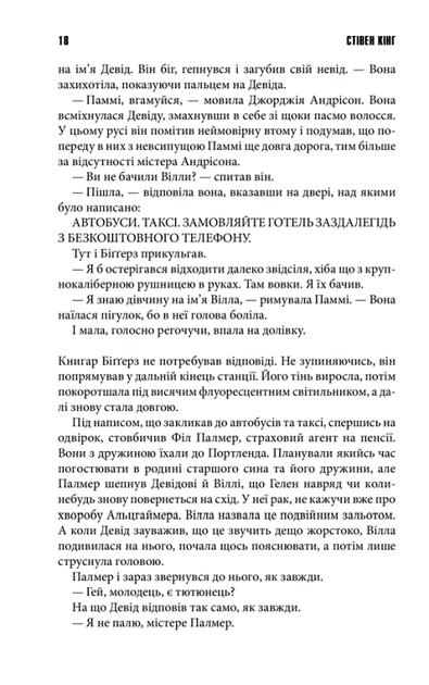 Коли впаде тьма/Кінг Стівен/978-617-12-7655-0 - Фото 8 Коли впаде тьма/Кінг Стівен/978-617-12-7655-0 - зображення 8