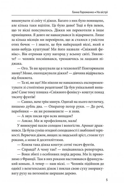 На вістрі/Гороженко Ганна/978-966-03-9382-0 - изображение 5
