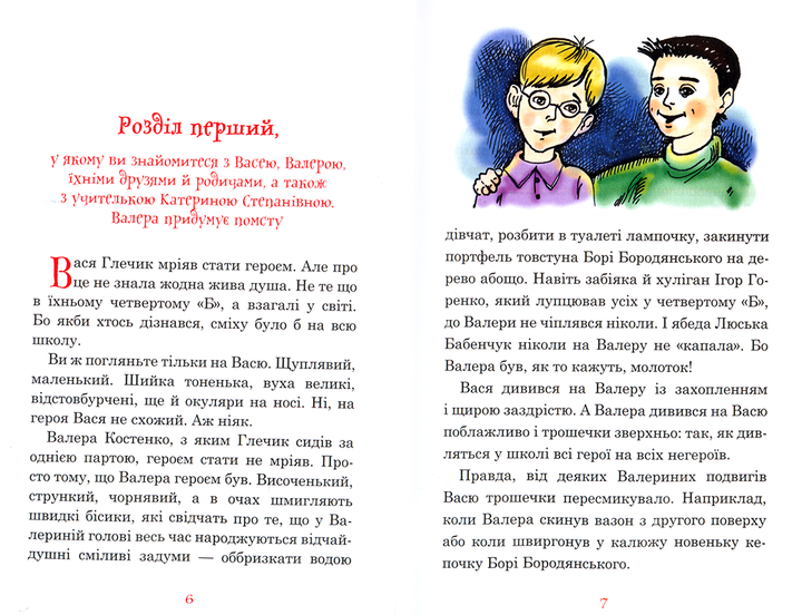 Незнайомка з Країни Сонячних Зайчиків/Нестайко Всеволод/978-966-10-4616-9 - изображение 3