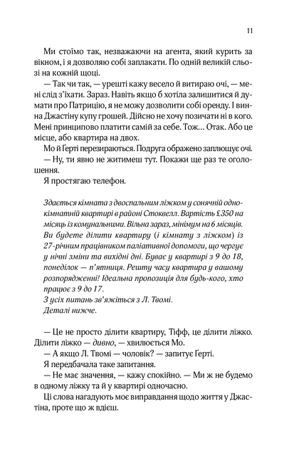 Квартира на двох/О'Лірі Бет/9789669820976 - изображение 6