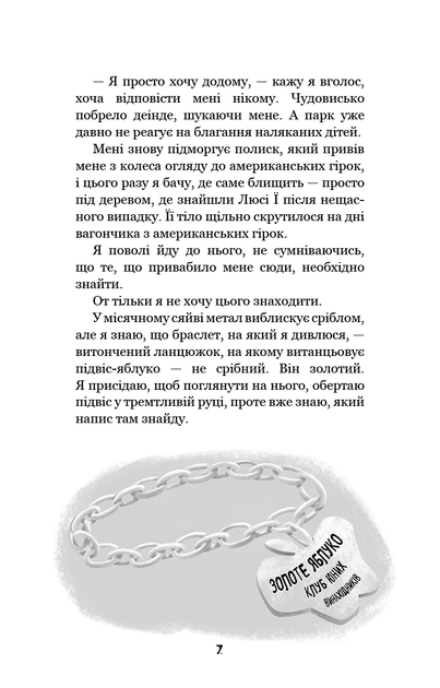 Привіт, сусіде. Книга 2. Кошмар наяву/Вест Карлі Енн/9786175481073 - зображення 7