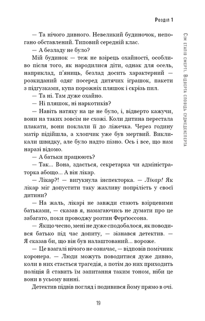 Сім етапів смерті. Відверта сповідь судмедексперта/Шеперд Річард/9786175480809 - Фото 5 Сім етапів смерті. Відверта сповідь судмедексперта/Шеперд Річард/9786175480809 - изображение 5