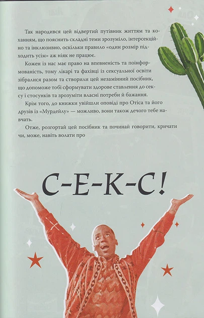 Секс-просвіта. Інструкція до життя/Лорі Нан/9789669177919 - Фото 7 Секс-просвіта. Інструкція до життя/Лорі Нан/9789669177919 - изображение 7