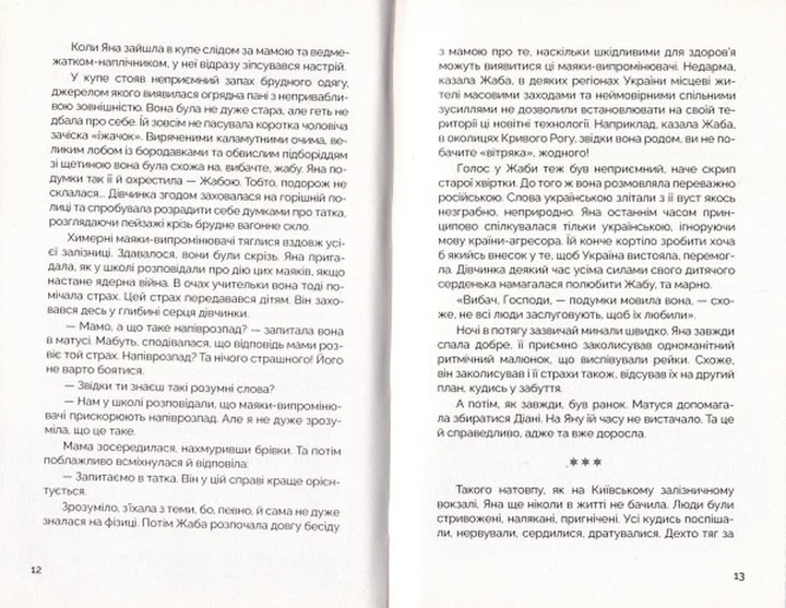 Вижити/Шкарін Анатолій/9786179519796 - зображення 5