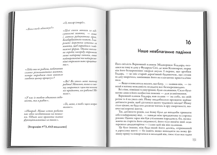 Підзвін. Вігін косі. Книга 3/Шустерман Ніл/9789669487742 - Фото 2 Підзвін. Вігін косі. Книга 3/Шустерман Ніл/9789669487742 - зображення 2