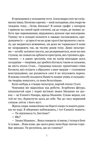 Машина/Піскозуб Дарія/978-966-982-119-5 - Фото 4 Машина/Піскозуб Дарія/978-966-982-119-5 - зображення 4
