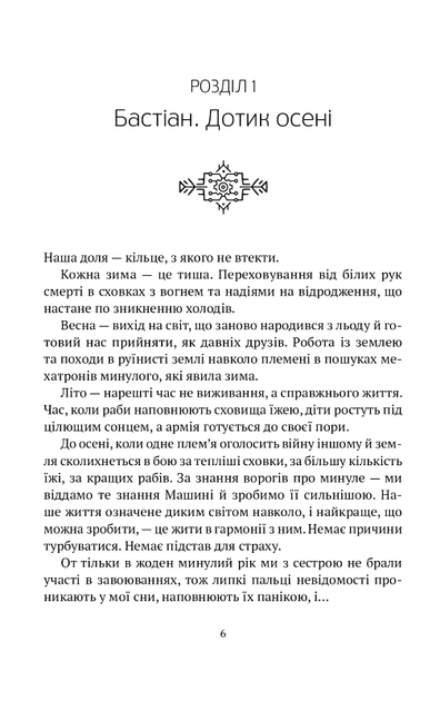 Машина/Піскозуб Дарія/978-966-982-119-5 - Фото 6 Машина/Піскозуб Дарія/978-966-982-119-5 - зображення 6
