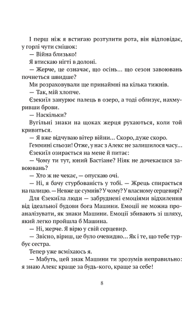 Машина/Піскозуб Дарія/978-966-982-119-5 - Фото 7 Машина/Піскозуб Дарія/978-966-982-119-5 - зображення 7