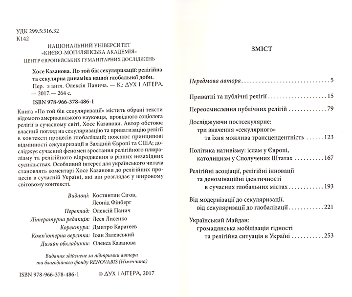 По той бік секуляризації/Казанова Хосе/978-966-378-486-1 - Фото 3 По той бік секуляризації/Казанова Хосе/978-966-378-486-1 - зображення 3