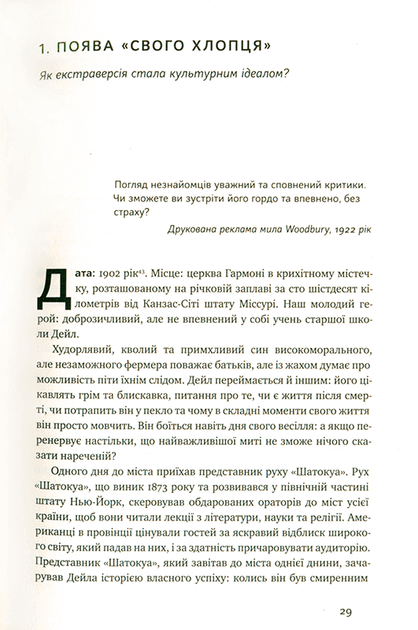 Сила інтровертів/Кейн Сьюзен/978-617-7279-84-5 - Фото 5 Сила інтровертів/Кейн Сьюзен/978-617-7279-84-5 - зображення 5