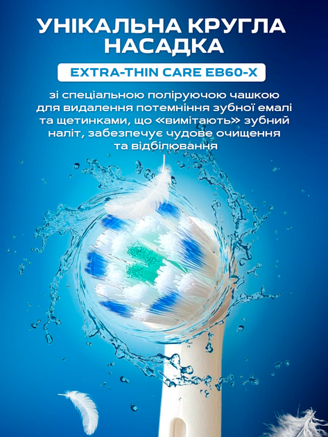 Насадки 4 шт Extra-Thin EB60-X для Oral-B электрощетки с мягкой щетиной для щетки орал би - изображение 2