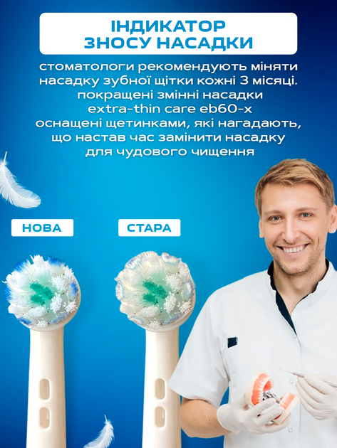 Насадки 4 шт Extra-Thin EB60-X для Oral-B электрощетки с мягкой щетиной для щетки орал би - изображение 5
