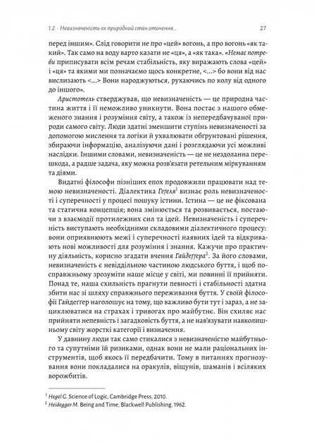 Менеджмент в умовах невизначеності. Business Intelligence для ТОПів - Савчук В. - 978-617-829-984-2 - изображение 3