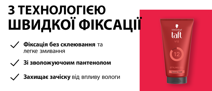 Гель для волосся Taft V12 150 мл (9000101723083) - изображение 8