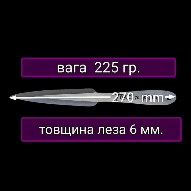 Нож для метания Лидер 250 - изображение 2