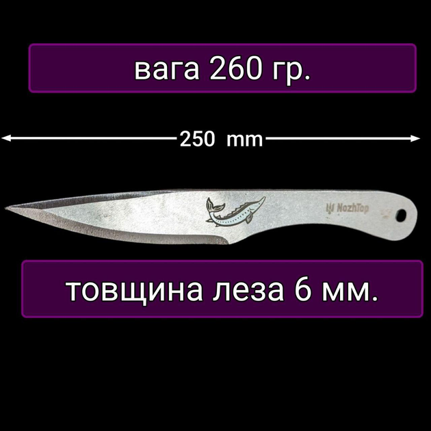Комплект метальних ножів Осетр 250мм 3 шт. - зображення 2